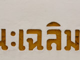 Asian Text Engraving  Thailand
