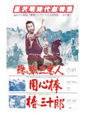 Yojimbo  Japanese Movie Poster  1961