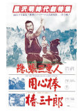 Yojimbo  1961