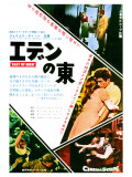 East of Eden  Japanese Movie Poster  1955