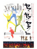 A Hard Day's Night  Japanese Movie Poster  1964