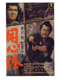Yojimbo  Japanese Movie Poster  1961
