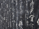 China  Hubei Province  Near Yichang  Ancient Tiger Tooth Battleground  Ancient Calligraphy