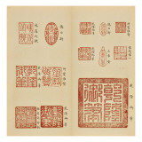 Album de sceaux de Kien-long  Baosou