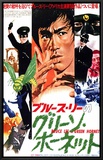 Green Hornet