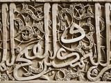 Arabic Carving  Bou Inania Medersa  Fez  Morocco  North Africa  Africa
