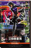 Ghost in the Shell
