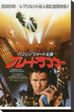 Blade Runner