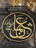 Islamic Panel of Othman Bin Afan (God Bless Him)  the Fourth Muslim Ruler after Prophet Mohammad  H