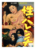 Japanese Movie Poster - Shameless Play