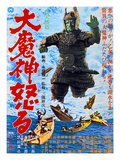 Japanese Movie Poster - Unger of the Malevolent Deity  Daimajin
