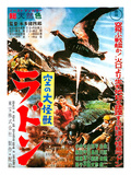 Japanese Movie Poster - Radon