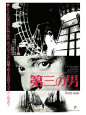 Buy The Third Man (1949) at Art.com